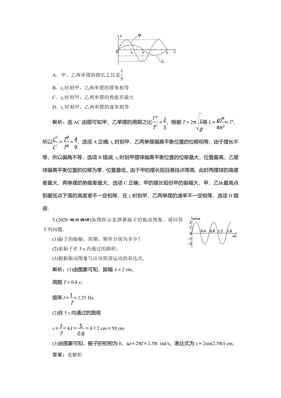 2021版浙江新高考选考物理一轮复习达标检测巩固提能：13 第十章　1 第1节　机械振动 WORD版含解析.doc_第2页