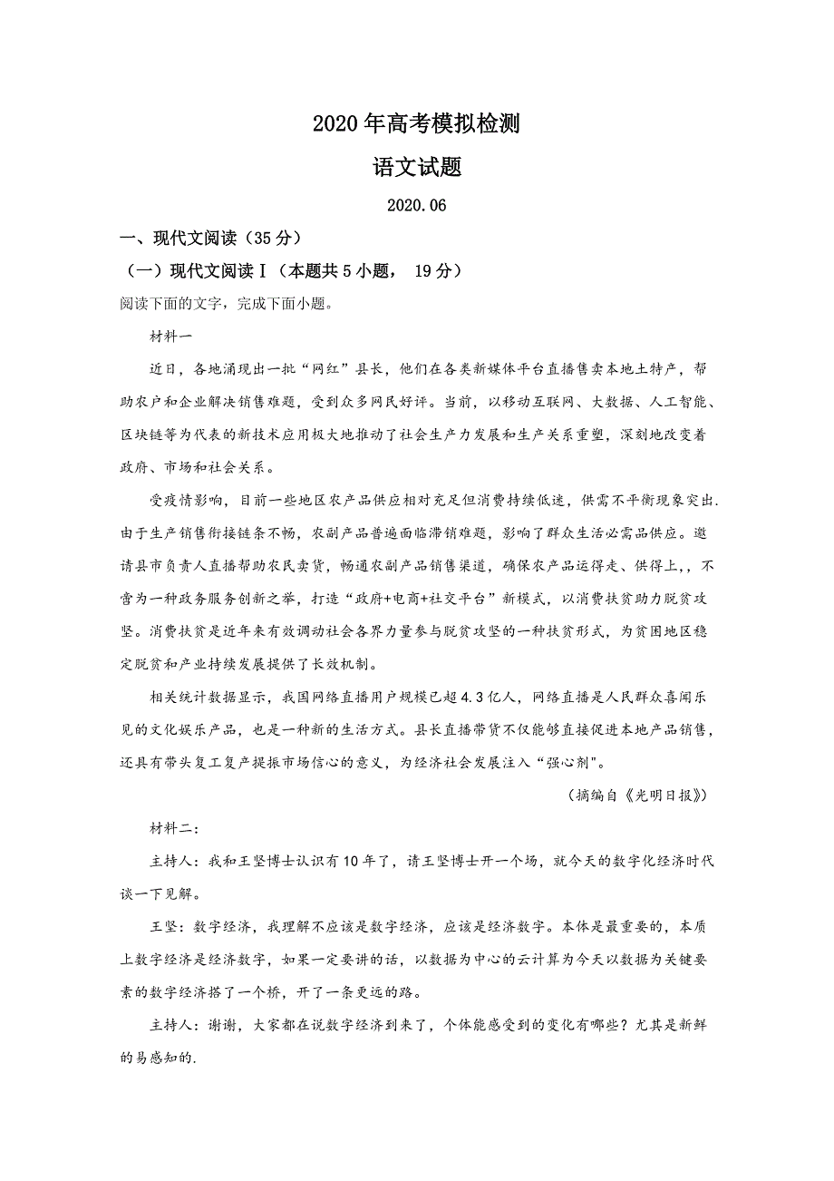 山东省青岛市2020届高三二模语文试题 WORD版含解析.doc_第1页