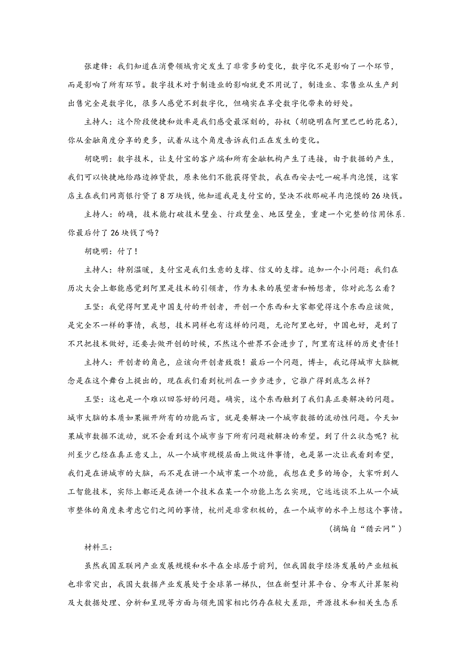 山东省青岛市2020届高三二模语文试题 WORD版含解析.doc_第2页