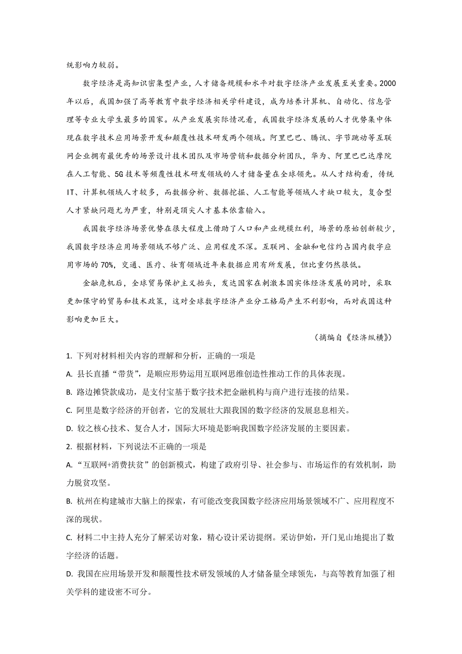 山东省青岛市2020届高三二模语文试题 WORD版含解析.doc_第3页