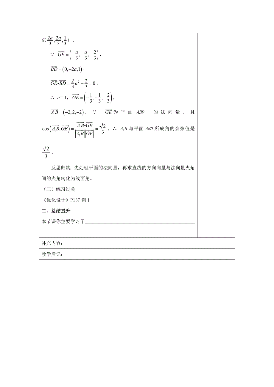 广东省肇庆市实验中学高三数学（理科）第8周教案-空间角的概念及其求法 .doc_第3页