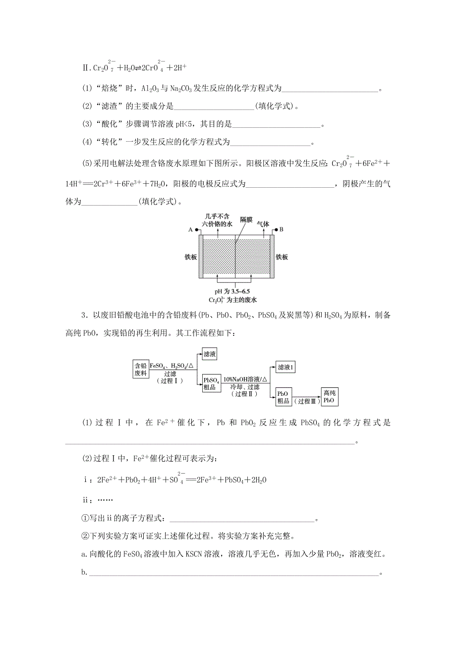 2022届高考化学一轮复习 高考必考大题专练（一）化工流程分析题（A组——金属类）（含解析）.docx_第2页