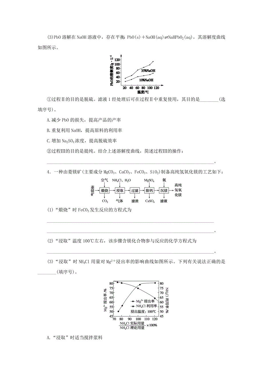 2022届高考化学一轮复习 高考必考大题专练（一）化工流程分析题（A组——金属类）（含解析）.docx_第3页