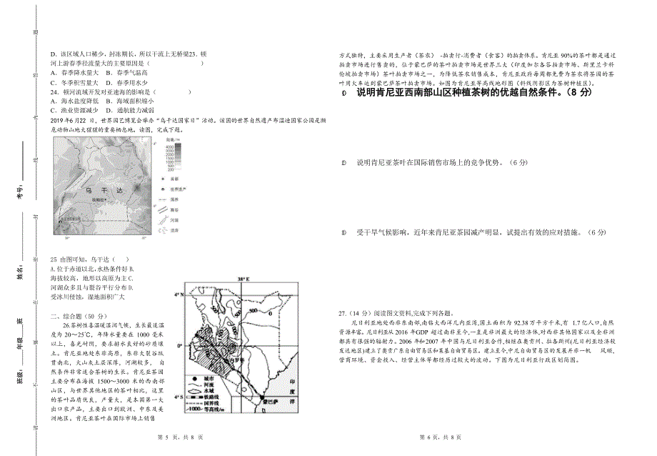 青海省西宁市七校2021-2022学年高二下学期期末联考地理试题 WORD版含答案.doc_第3页