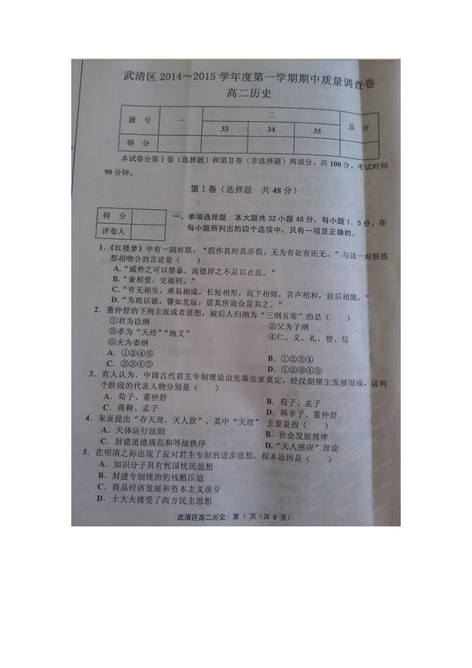 天津武清区2014-2015学年高二上学期期中考试历史试题 扫描版含答案.doc_第1页