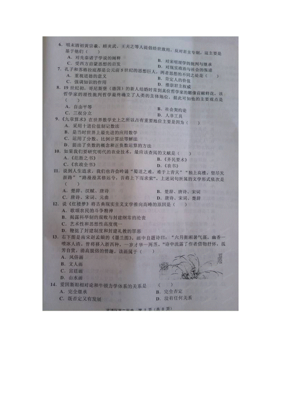 天津武清区2014-2015学年高二上学期期中考试历史试题 扫描版含答案.doc_第2页