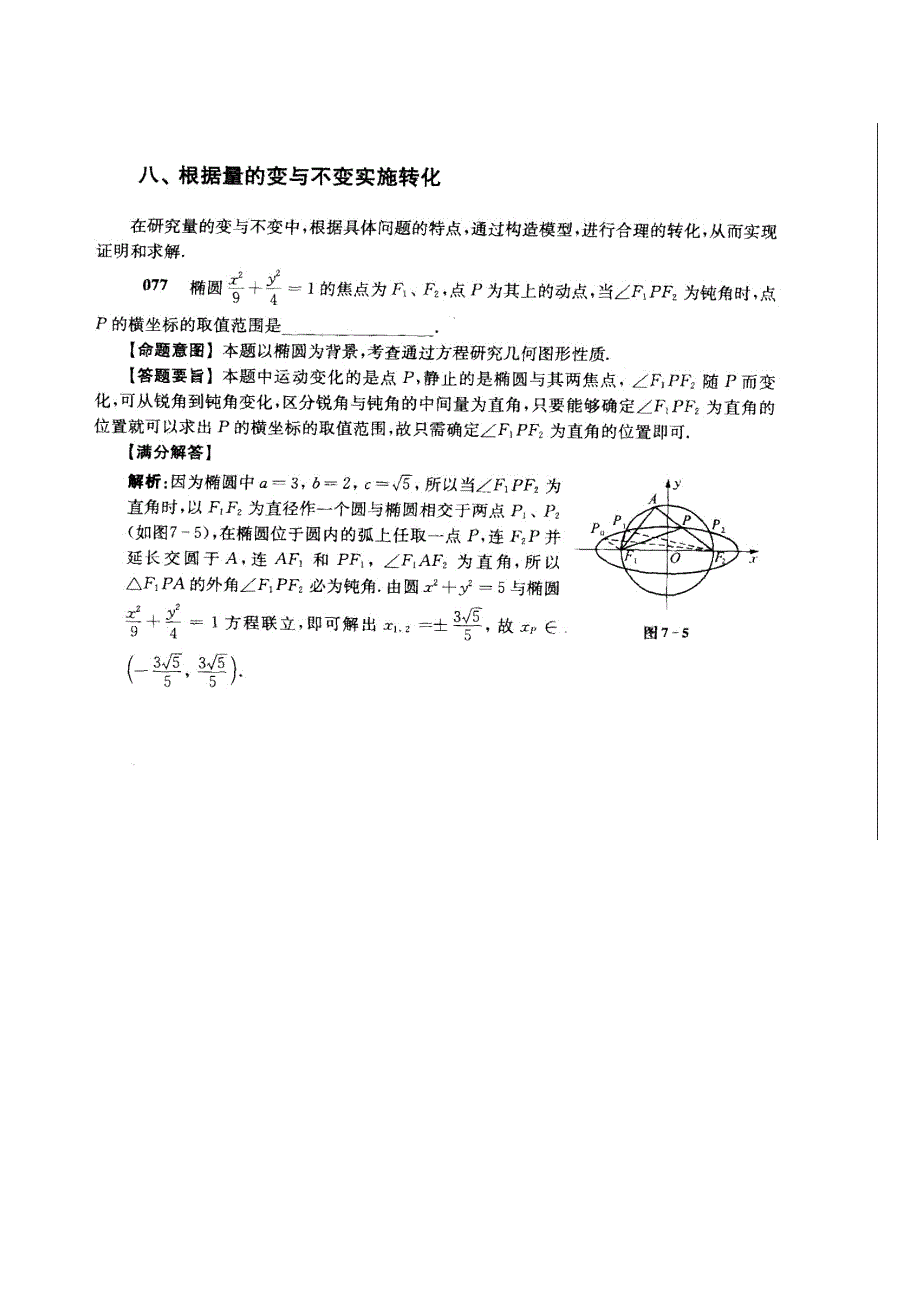 备考2012数学精选试题大练兵第三练 冲刺题 第七讲 化归与转化 8（扫描版）.doc_第1页