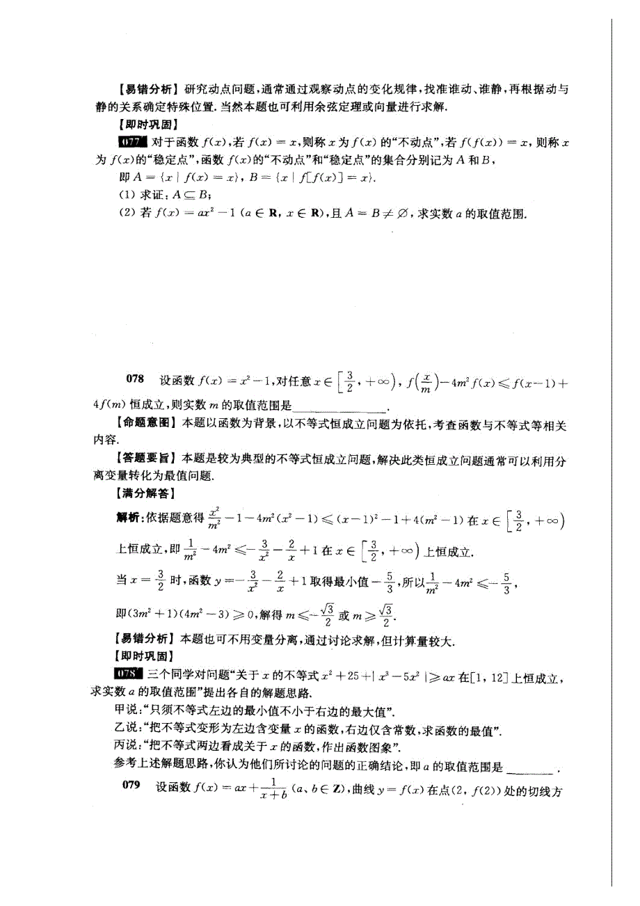 备考2012数学精选试题大练兵第三练 冲刺题 第七讲 化归与转化 8（扫描版）.doc_第2页