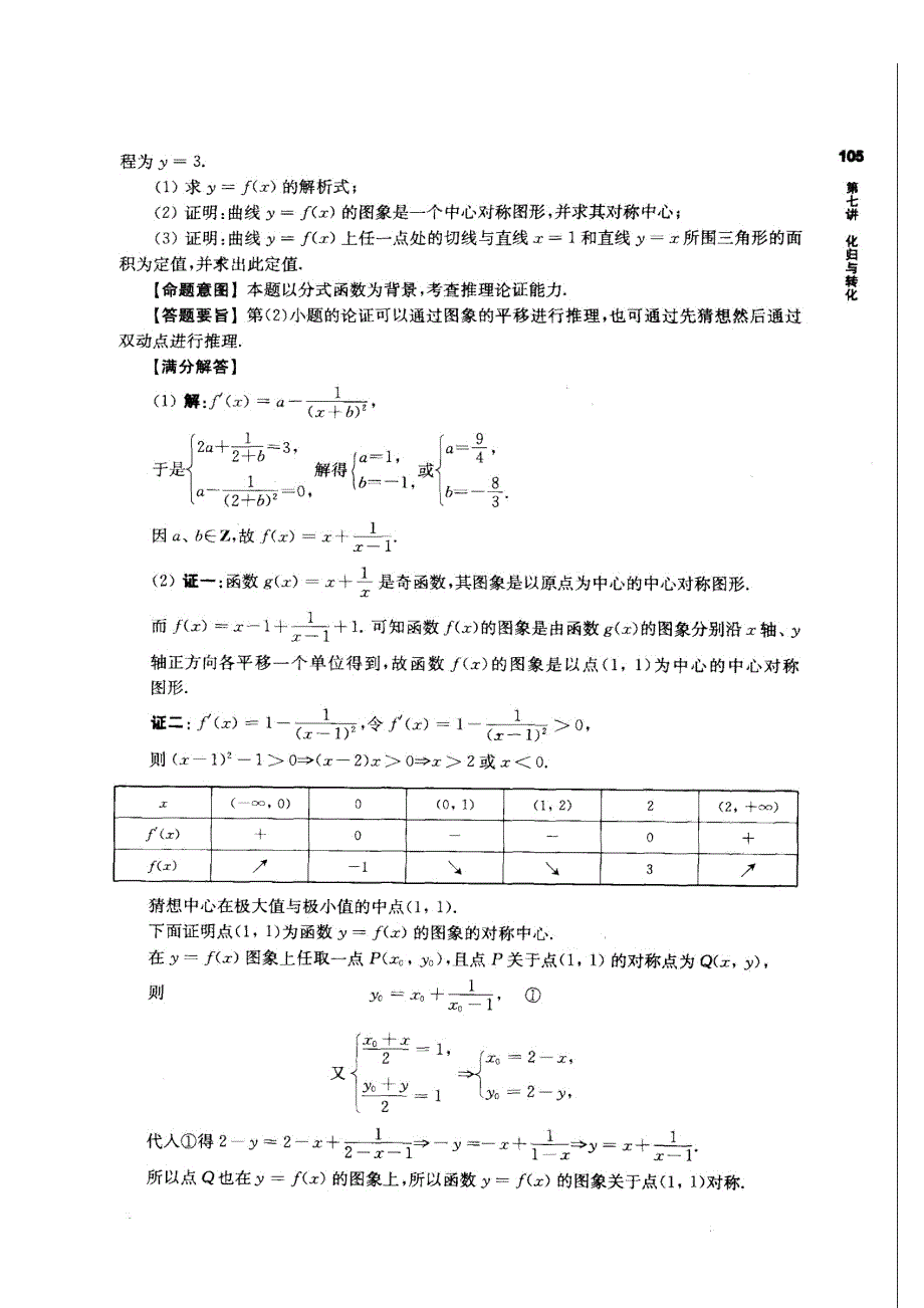 备考2012数学精选试题大练兵第三练 冲刺题 第七讲 化归与转化 8（扫描版）.doc_第3页