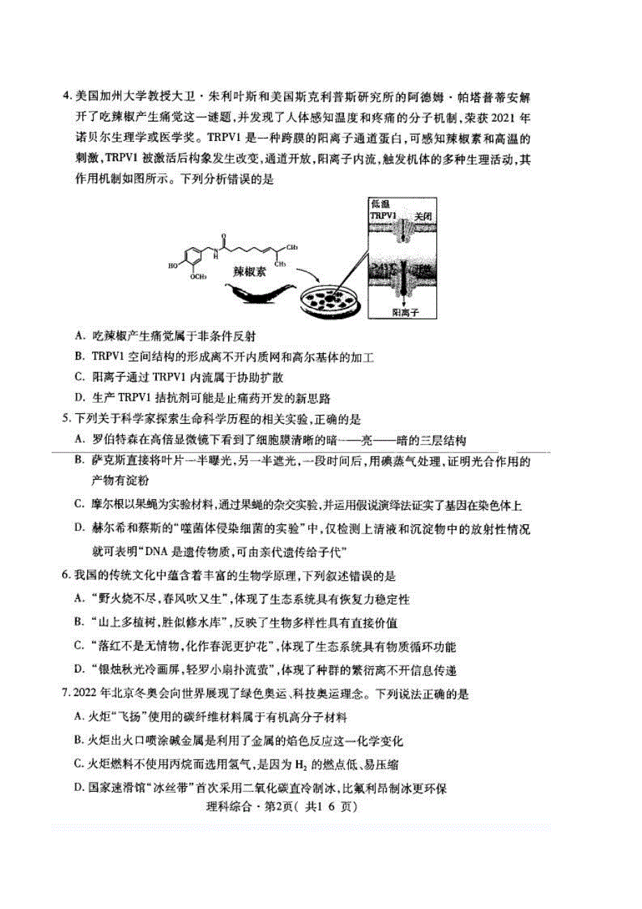 青海省西宁市2022届高三下学期一模理综试题.pdf_第2页