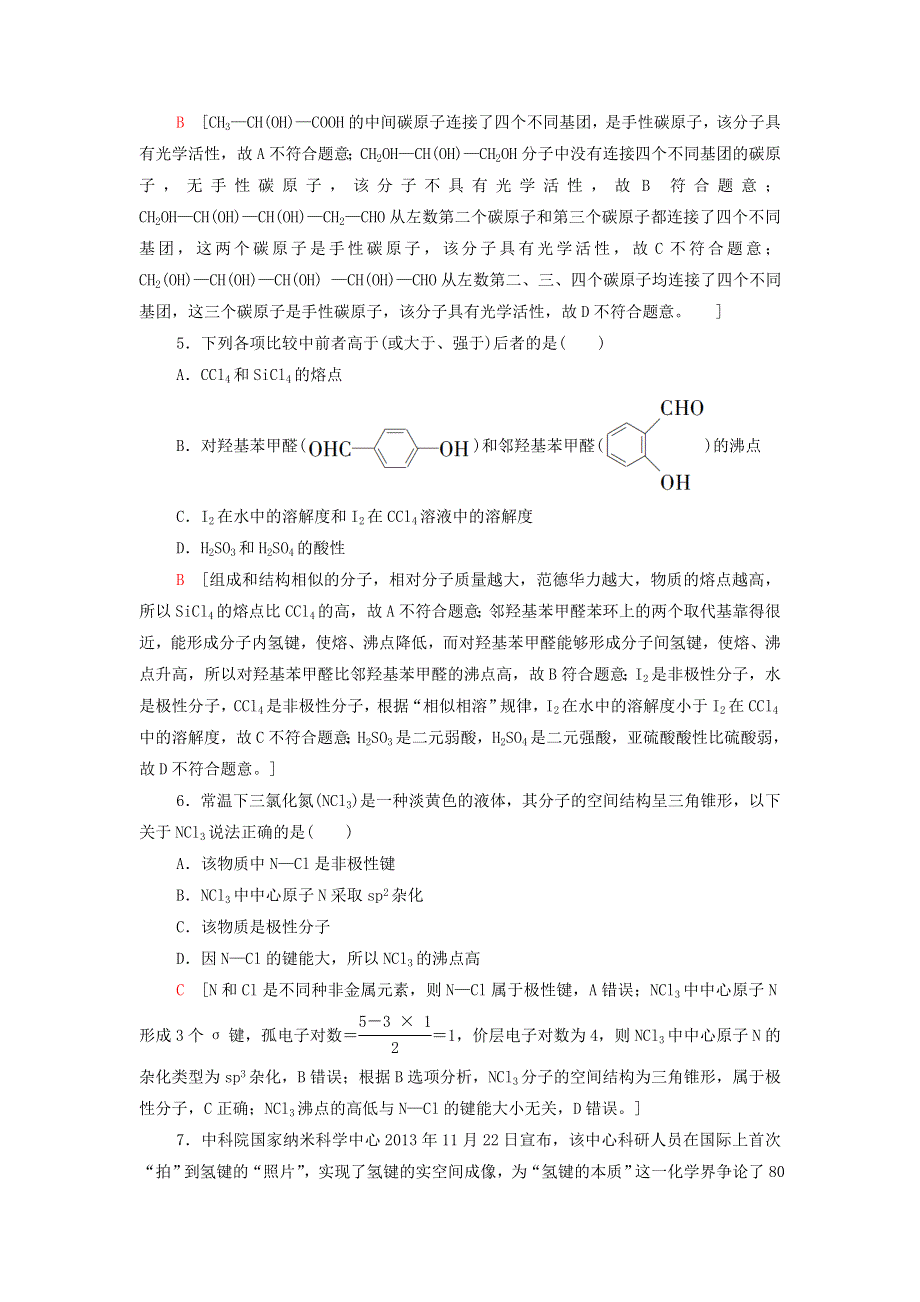 2021-2022学年新教材高中化学 第2章 分子结构与性质 章末测评（含解析）新人教版选择性必修第二册.doc_第2页