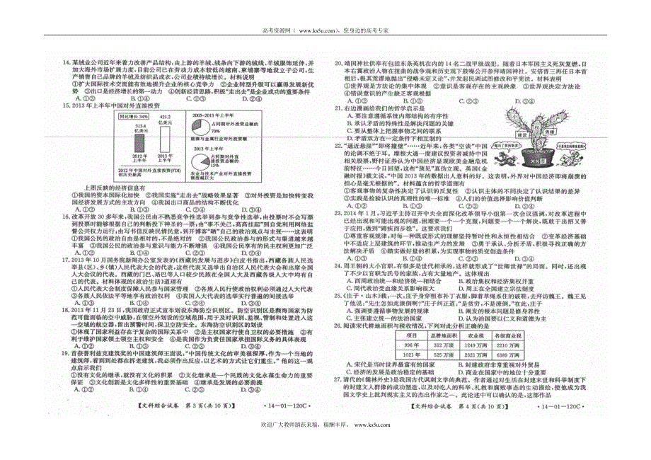 河北省名校名师俱乐部2014届高三模拟考试文综试题 扫描版含答案.doc_第2页