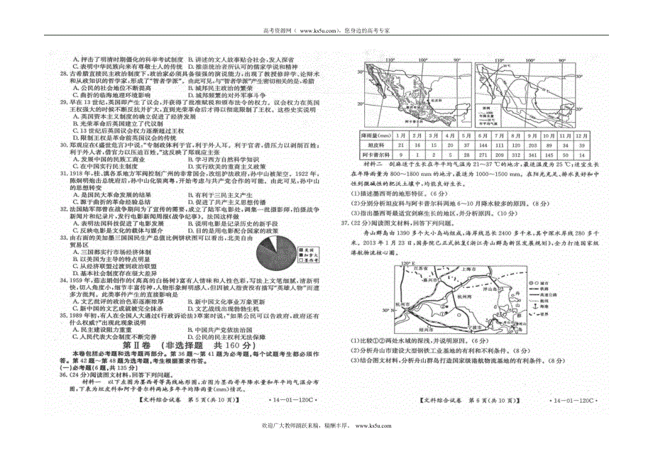 河北省名校名师俱乐部2014届高三模拟考试文综试题 扫描版含答案.doc_第3页