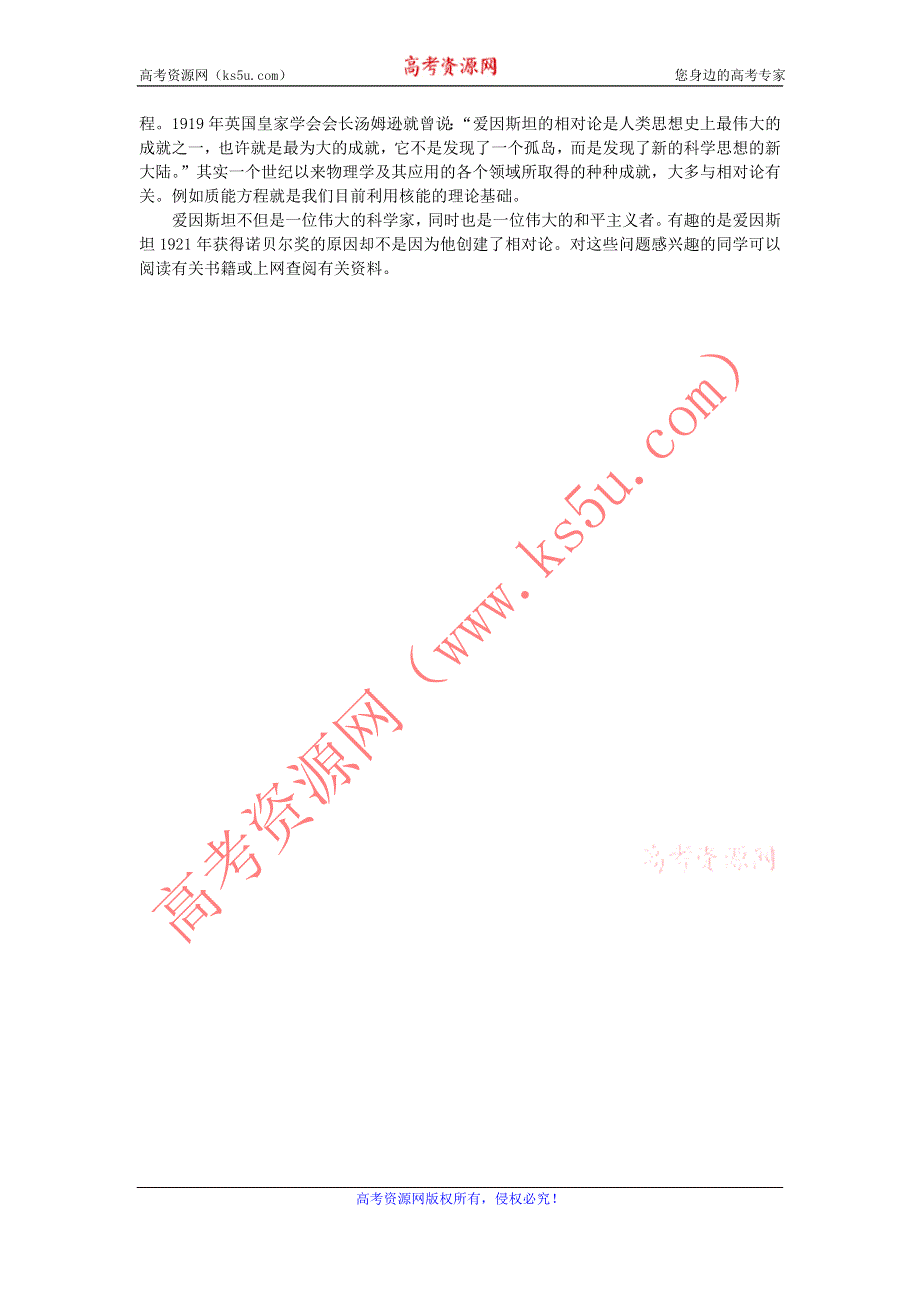 2012高二物理 15.4_广义相对论简介_学案(新人教版选修3-4）.doc_第2页