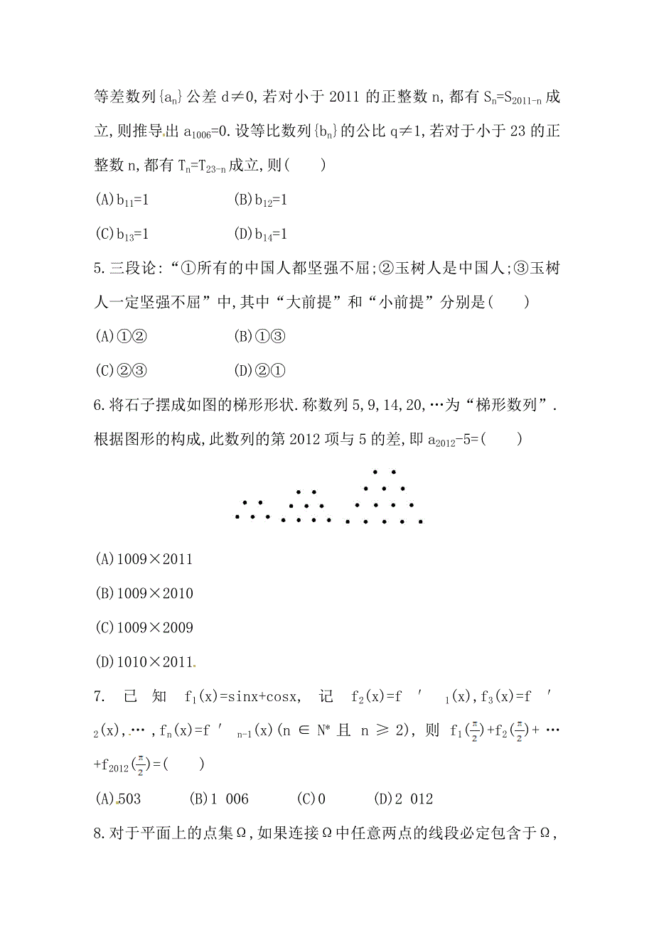 2014年人教A版数学理（广东用）课时作业：第六章 第五节合情推理与演绎推理.doc_第2页