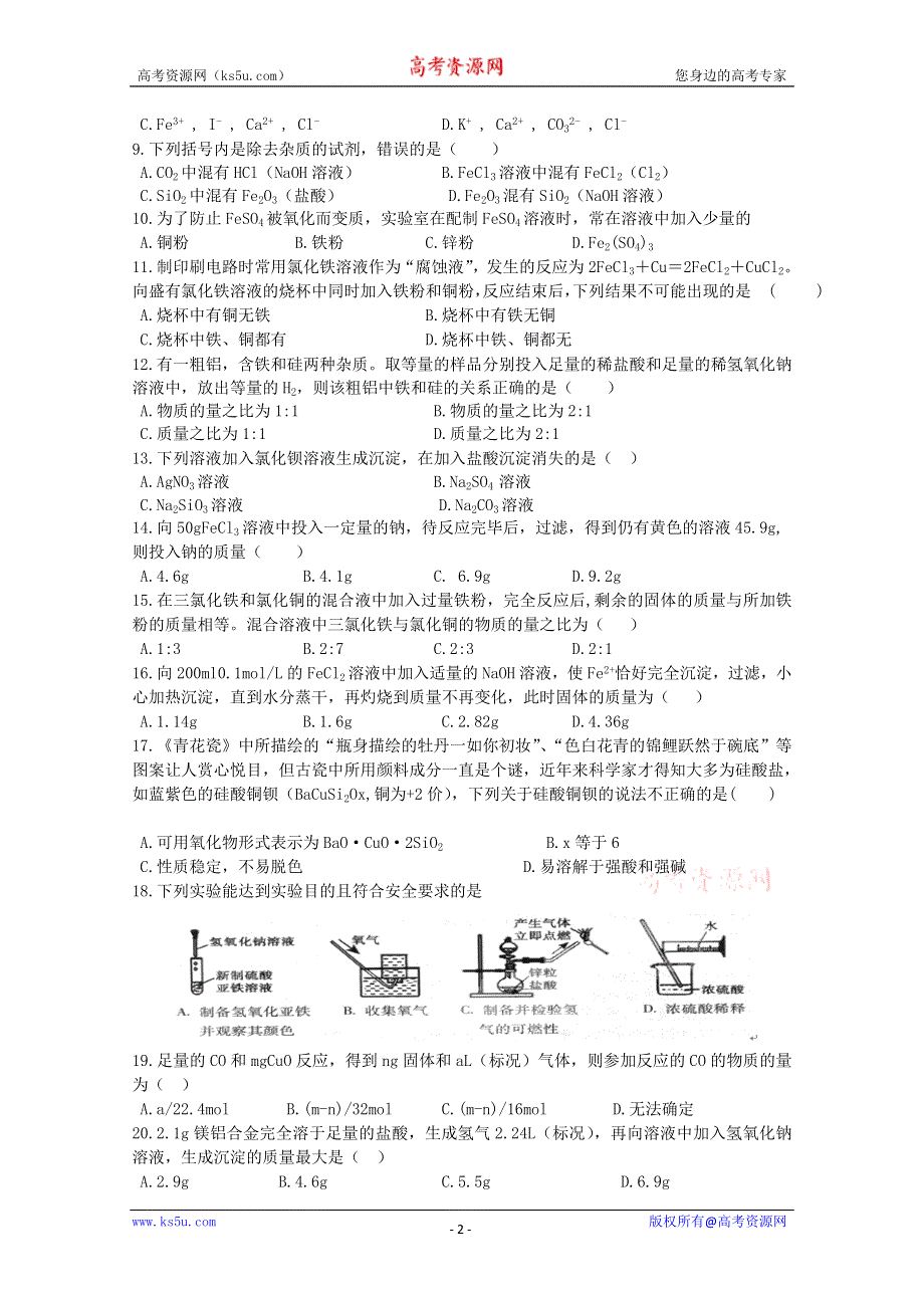 吉林省长春十一中2010-2011学年高一上学期期末考试（化学理）.doc_第2页