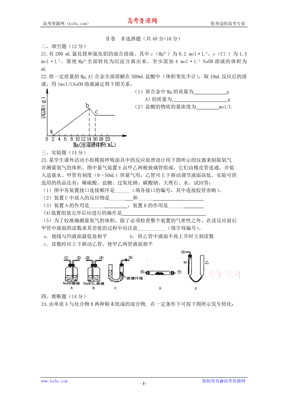 吉林省长春十一中2010-2011学年高一上学期期末考试（化学理）.doc_第3页