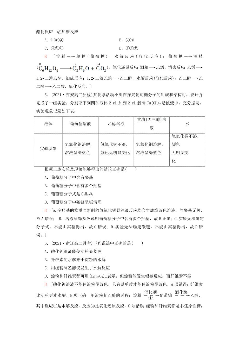 新教材高中化学 基础课时落实17 糖类和油脂 苏教版选择性必修3.doc_第2页