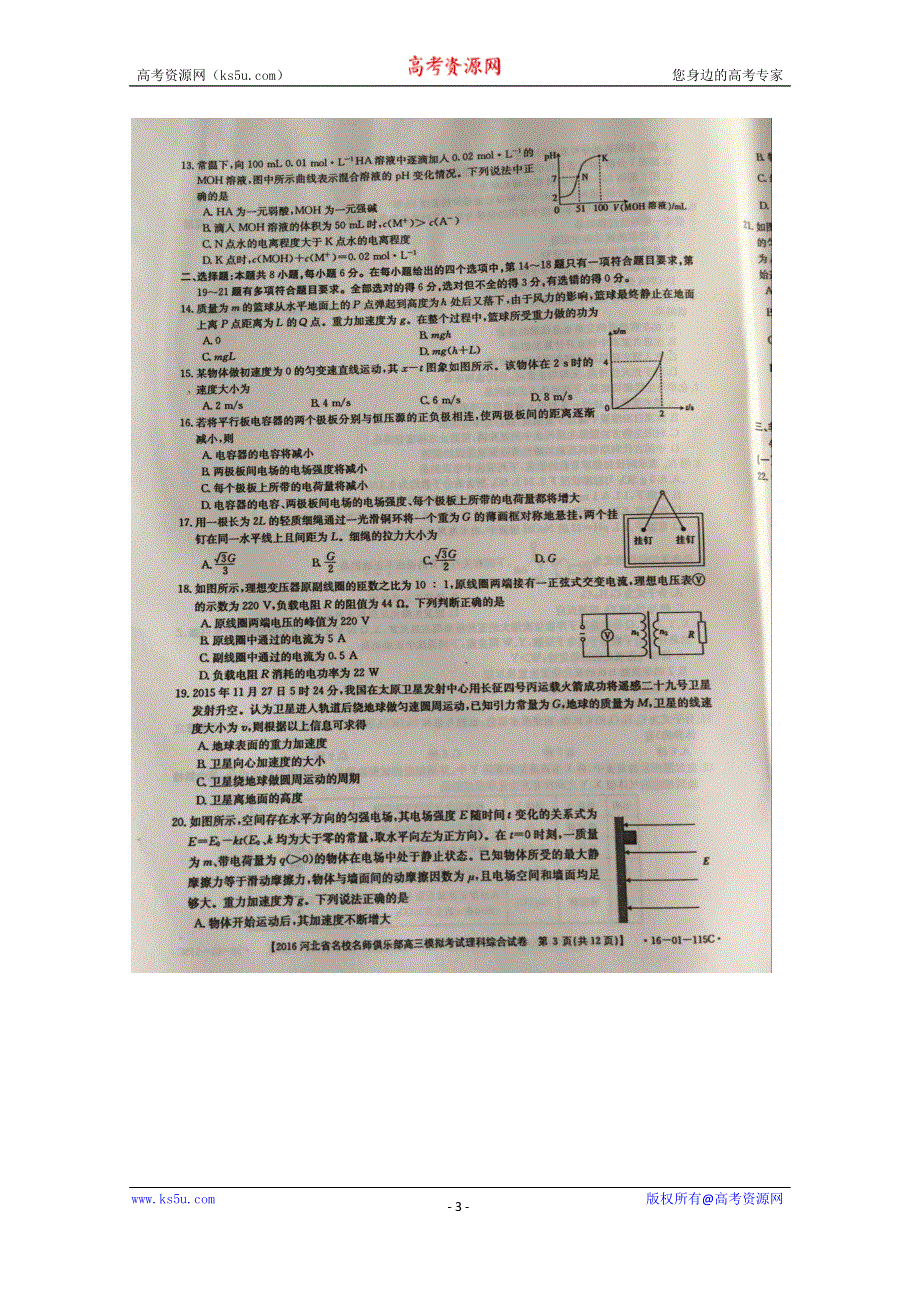 河北省名校名师俱乐部2016届高三3月模拟考试理科综合试题 扫描版含答案.doc_第3页