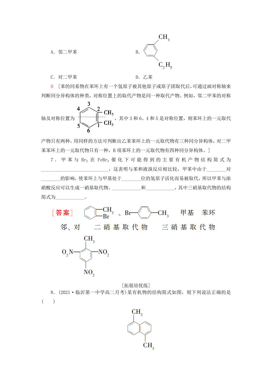 新教材高中化学 基础课时落实9 芳香烃 苏教版选择性必修3.doc_第3页