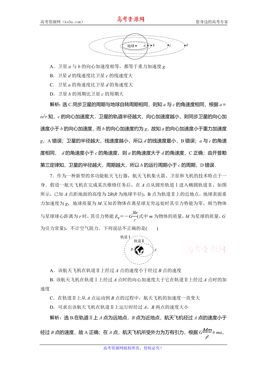 2021版浙江新高考选考物理一轮复习达标检测巩固提能：5 第四章　4 第4节　万有引力与航天 WORD版含解析.doc_第3页