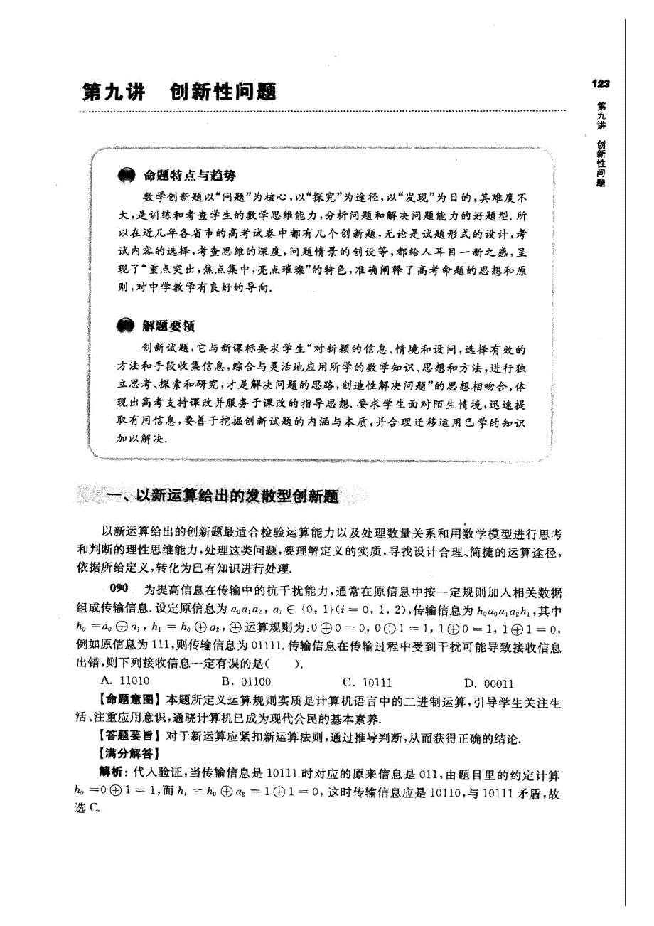 备考2012数学精选试题大练兵第三练 冲刺题 第九讲 创新性问题 1（扫描版）.doc_第1页