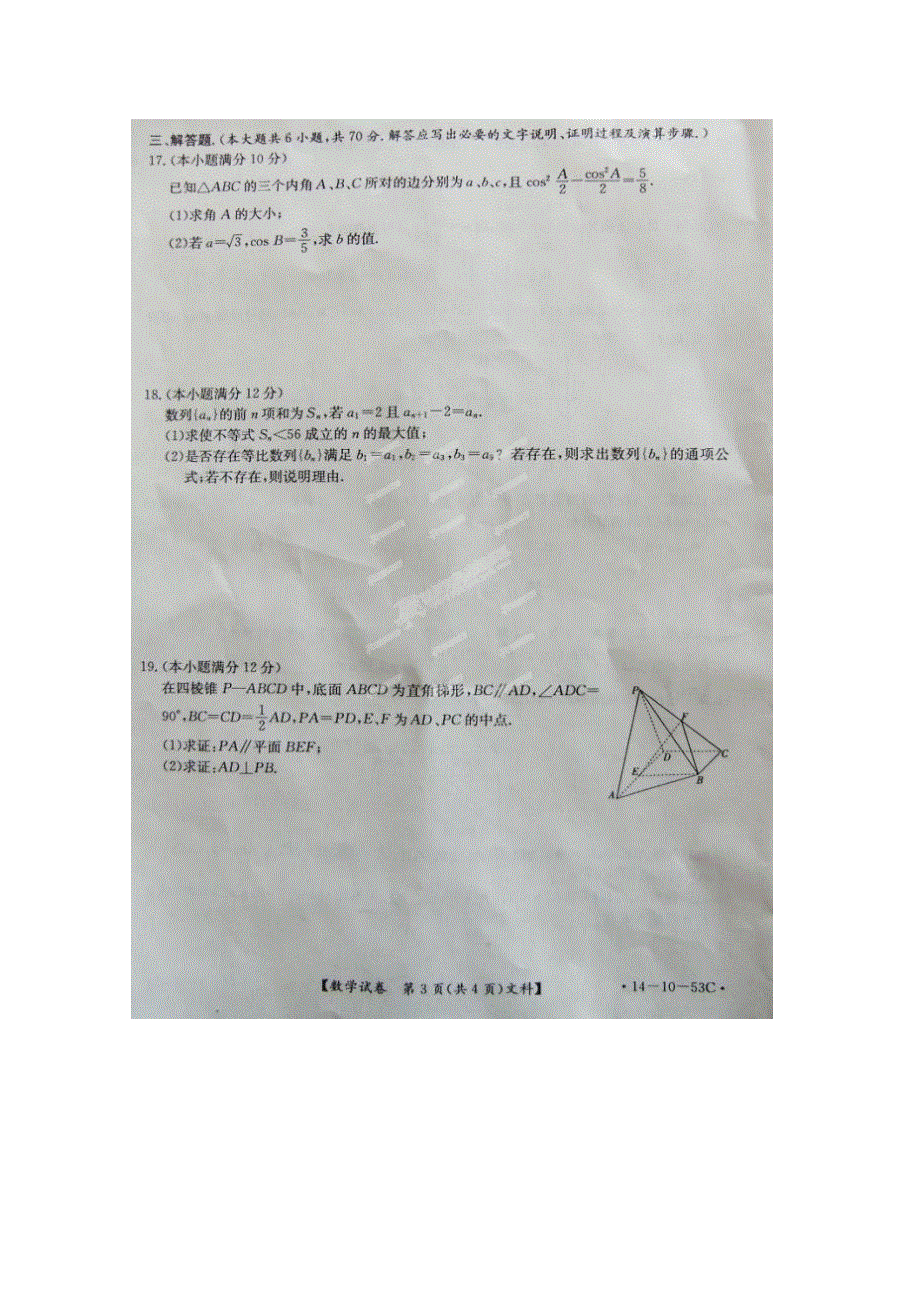 河北省名师俱乐部2014届高三上学期第二次调研考试 数学文试题 扫描版含答案.doc_第3页