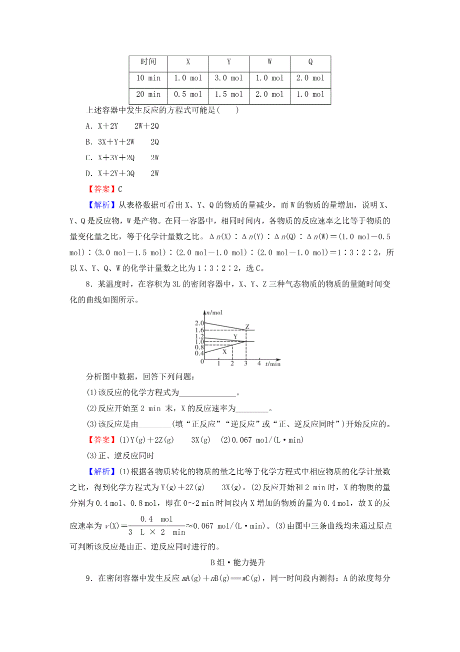 2021-2022学年新教材高中化学 第2章 化学反应速率与化学平衡 第1节 第1课时 化学反应速率课后训练（含解析）新人教版选择性必修1.doc_第3页