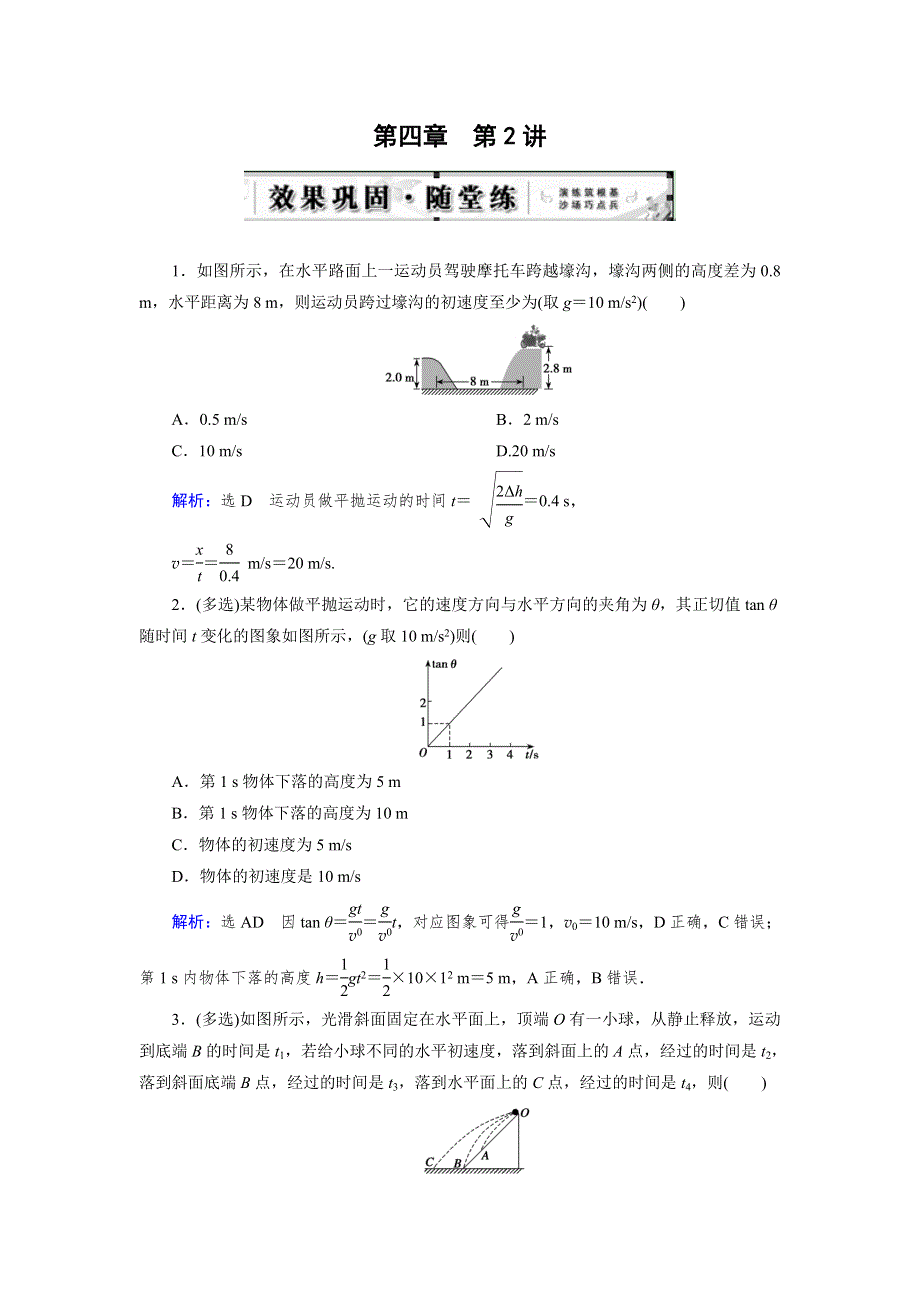 《天梯》2015届高三物理一轮复习章节课时训练之平抛运动4WORD版含答案.doc_第1页