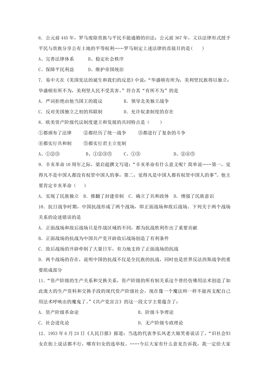 天津滨海新区汉沽第五中学2015届高三上学期第二次月考历史试题 WORD版含答案.doc_第2页