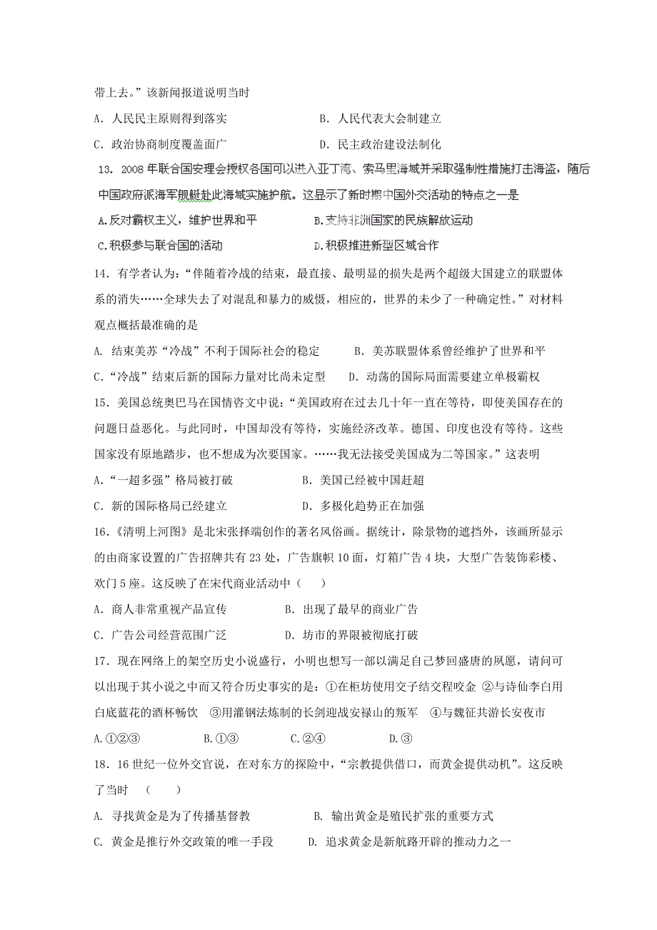 天津滨海新区汉沽第五中学2015届高三上学期第二次月考历史试题 WORD版含答案.doc_第3页