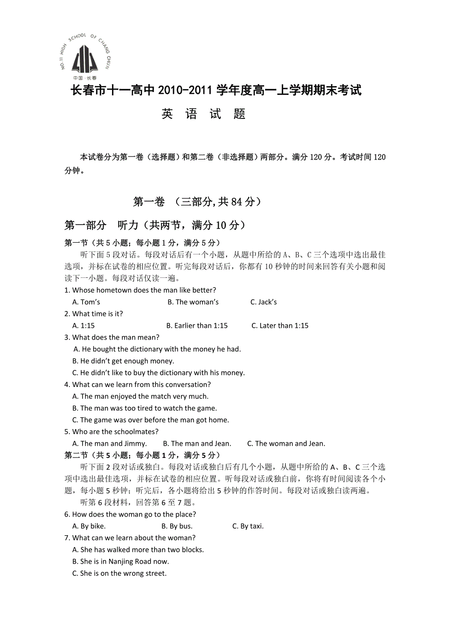 吉林省长春十一中2010-2011学年高一上学期期末考试（英语）.doc_第1页