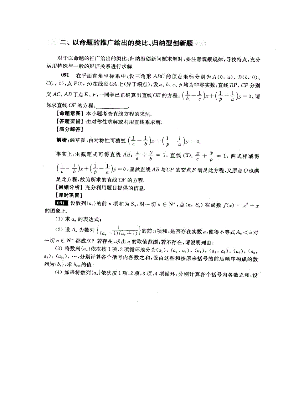 备考2012数学精选试题大练兵第三练 冲刺题 第九讲 创新性问题 2（扫描版）.doc_第1页