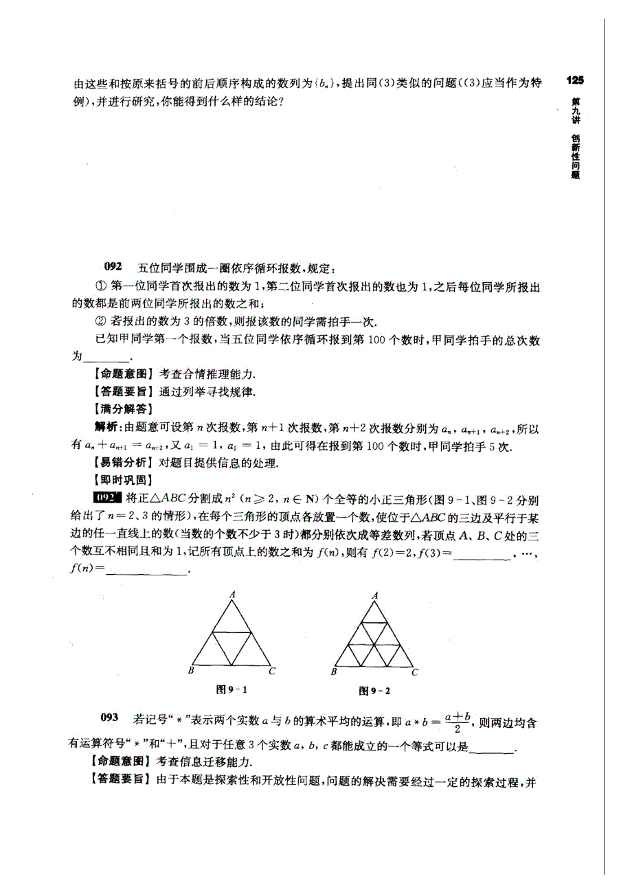 备考2012数学精选试题大练兵第三练 冲刺题 第九讲 创新性问题 2（扫描版）.doc_第2页