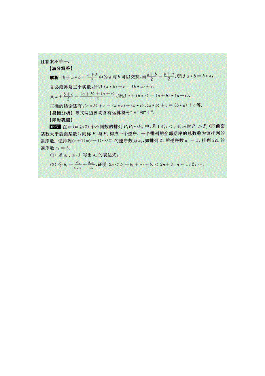 备考2012数学精选试题大练兵第三练 冲刺题 第九讲 创新性问题 2（扫描版）.doc_第3页