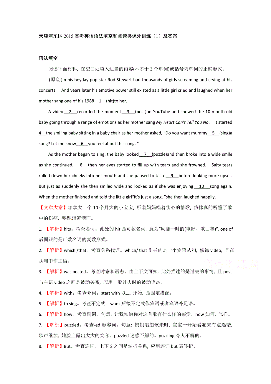 天津河东区2015高考英语语法填空和阅读类课外训练（1）及答案.doc_第1页