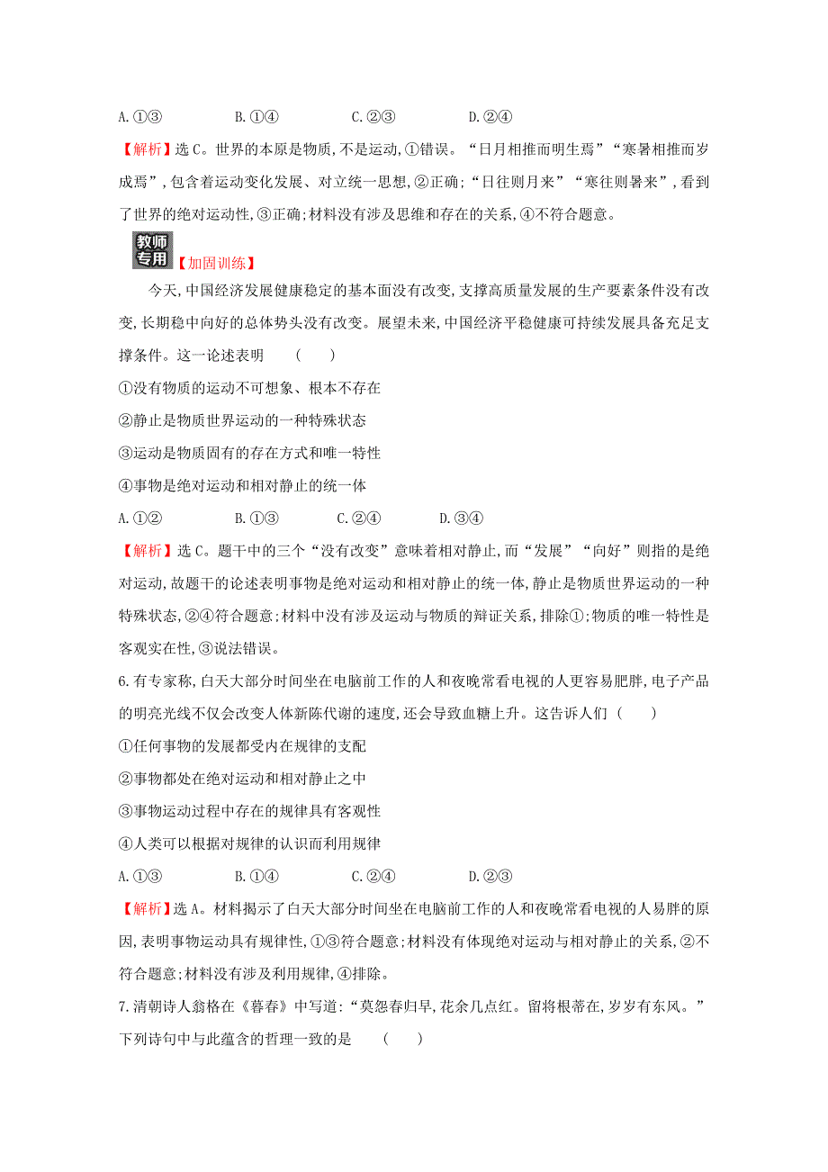 2022高考政治一轮复习 作业三十五 探究世界的本质（含解析）.doc_第3页