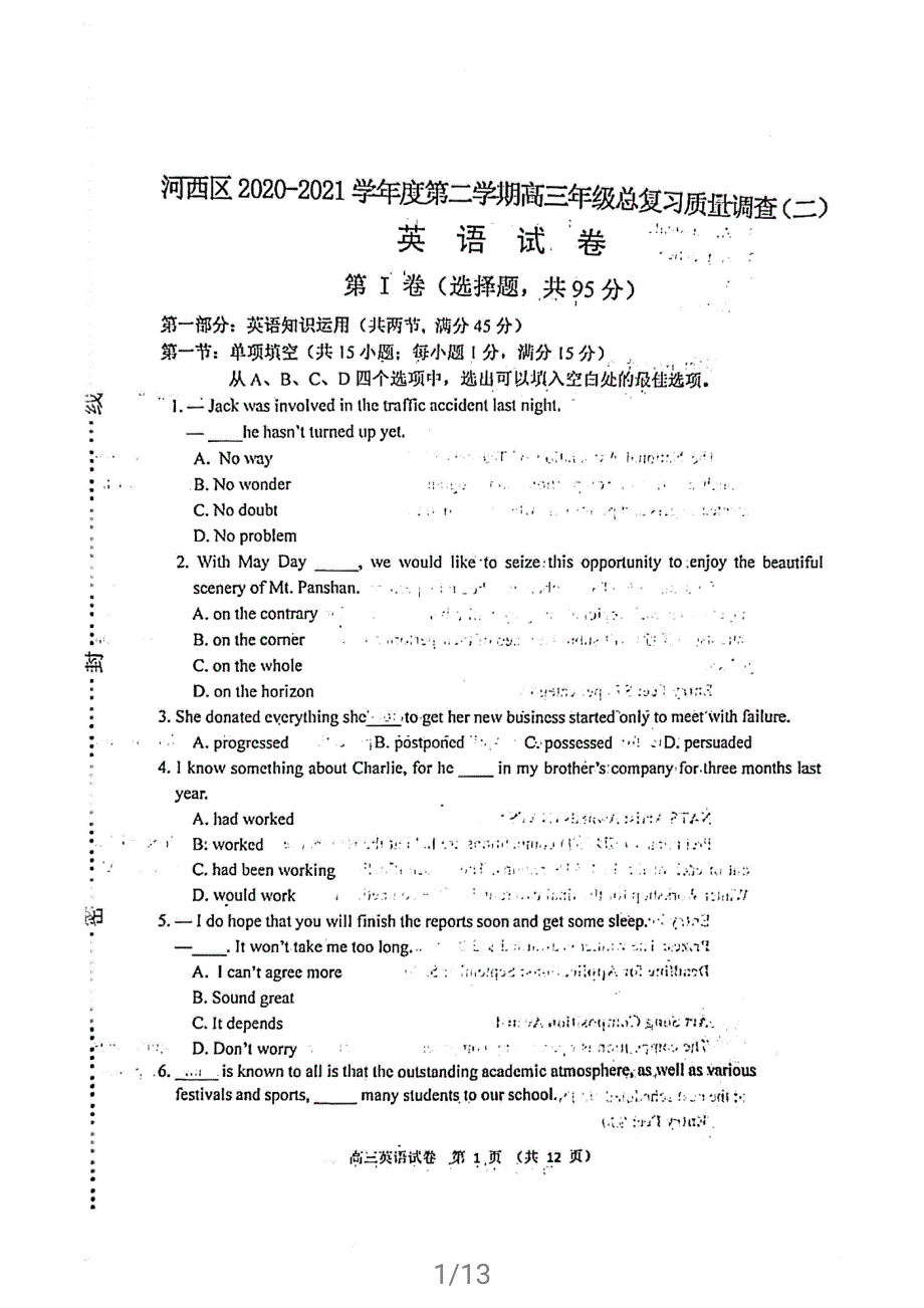 天津河西区2021届高三下学期4月总复习质量调查（二）英语试卷 扫描版含答案.pdf_第1页