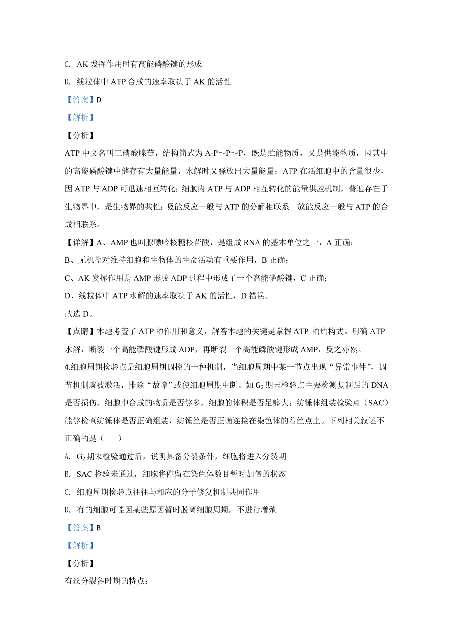 山东省青岛市2020届高三统一质量检测（一模）生物试题 WORD版含解析.doc_第3页