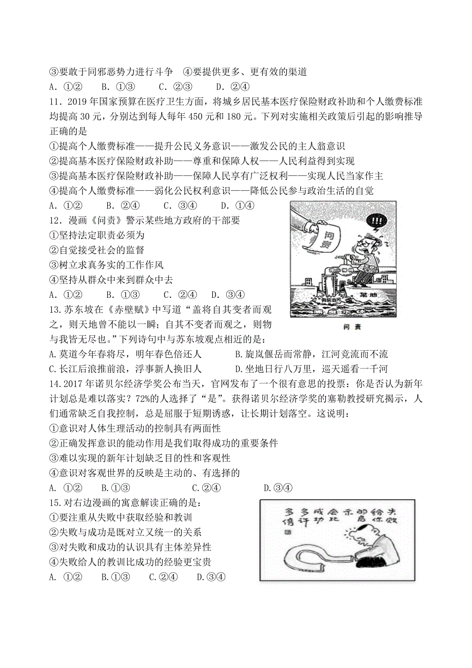 江苏省大厂高级中学2021届高三上学期暑期学情调研测试政治试题 WORD版缺答案.doc_第3页