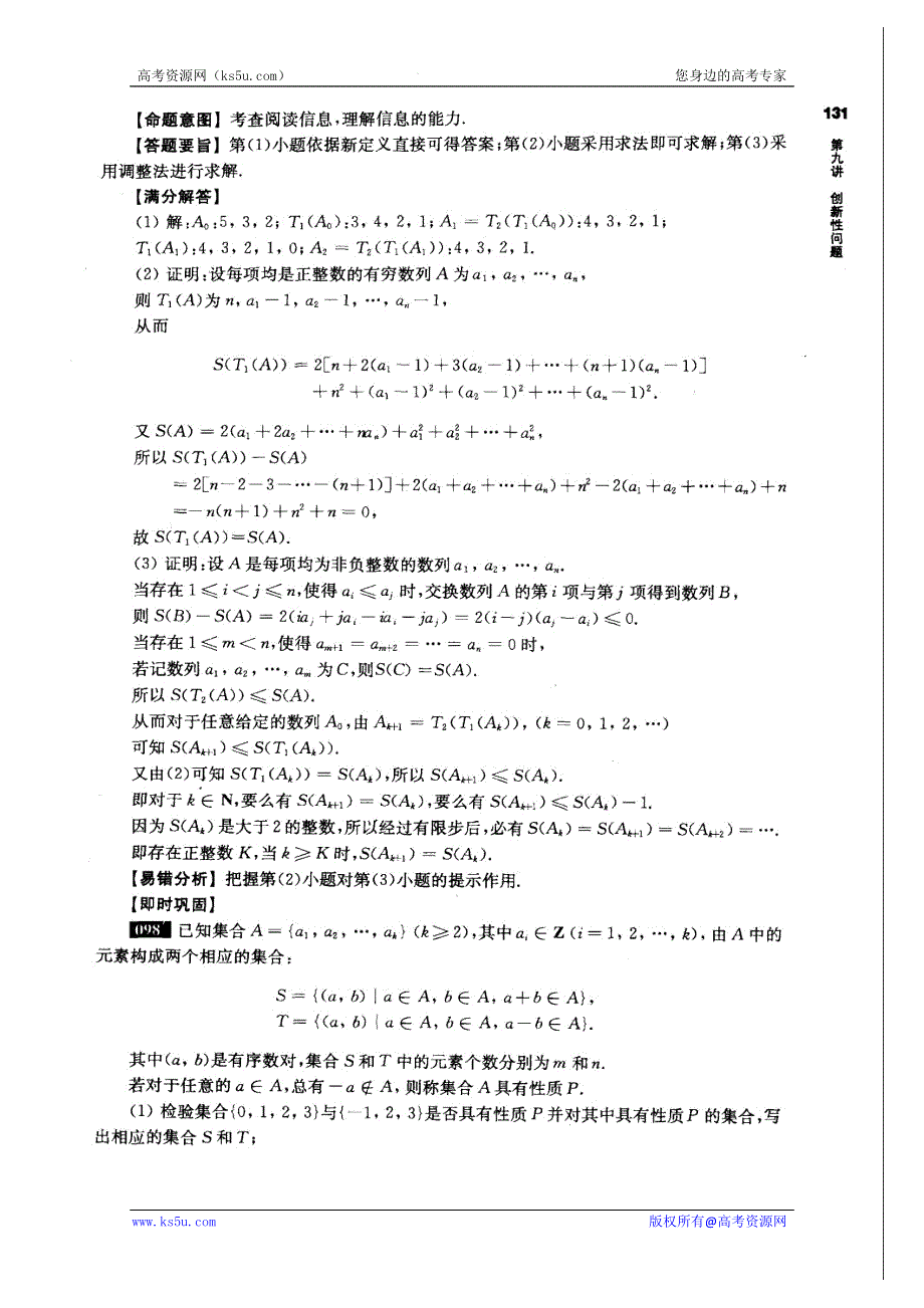 备考2012数学精选试题大练兵第三练 冲刺题 第九讲 创新性问题 6（扫描版）.doc_第2页