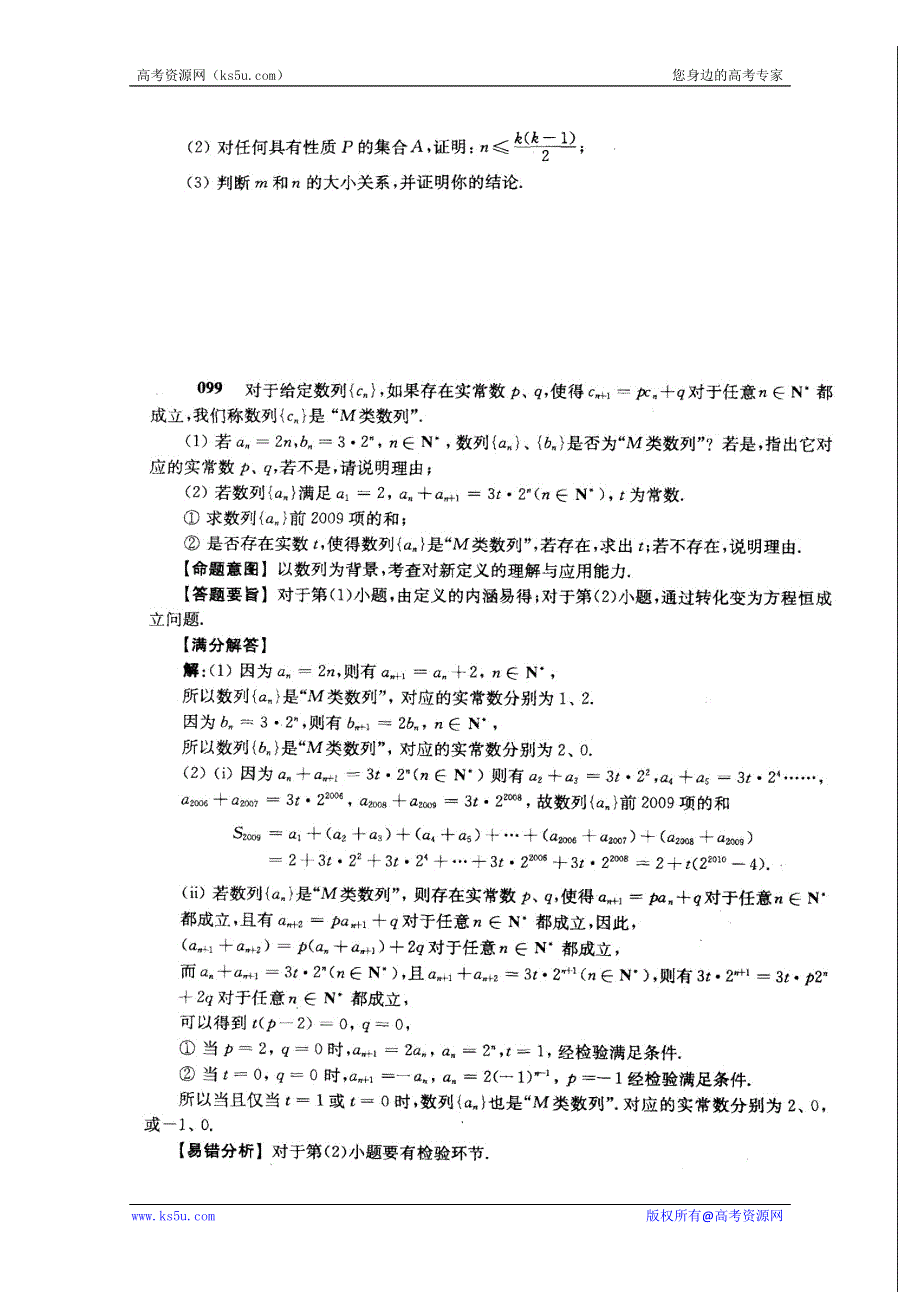 备考2012数学精选试题大练兵第三练 冲刺题 第九讲 创新性问题 6（扫描版）.doc_第3页