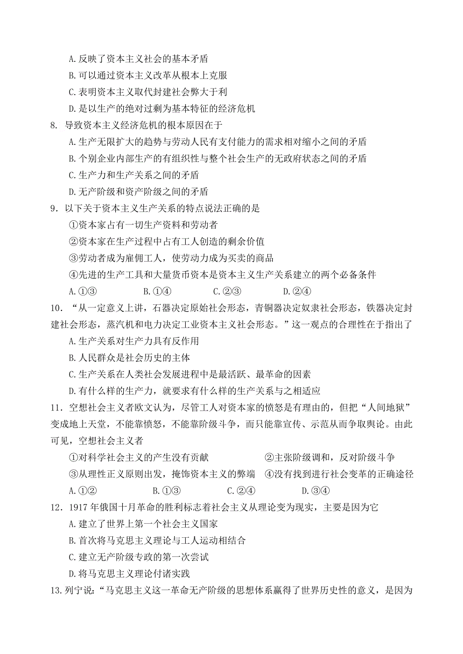 江苏省大厂高级中学2020-2021学年高一政治上学期期中联考试题（无答案）.doc_第2页