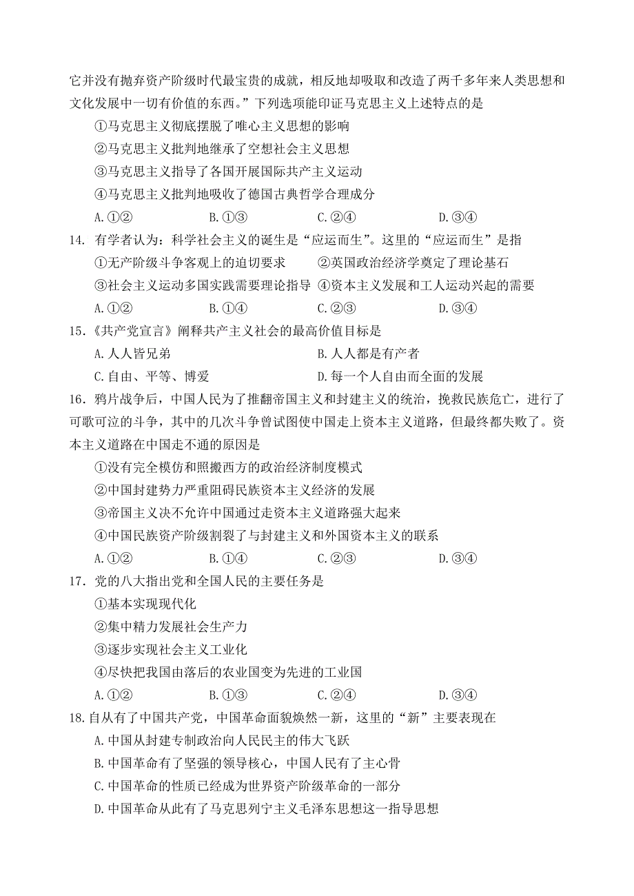 江苏省大厂高级中学2020-2021学年高一政治上学期期中联考试题（无答案）.doc_第3页