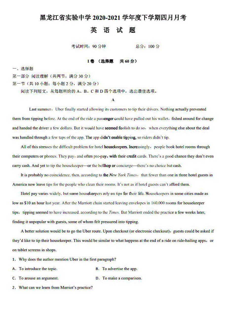 黑龙江省实验中学2020-2021学年高二下学期4月月考英语试题 PDF版含答案.pdf_第1页