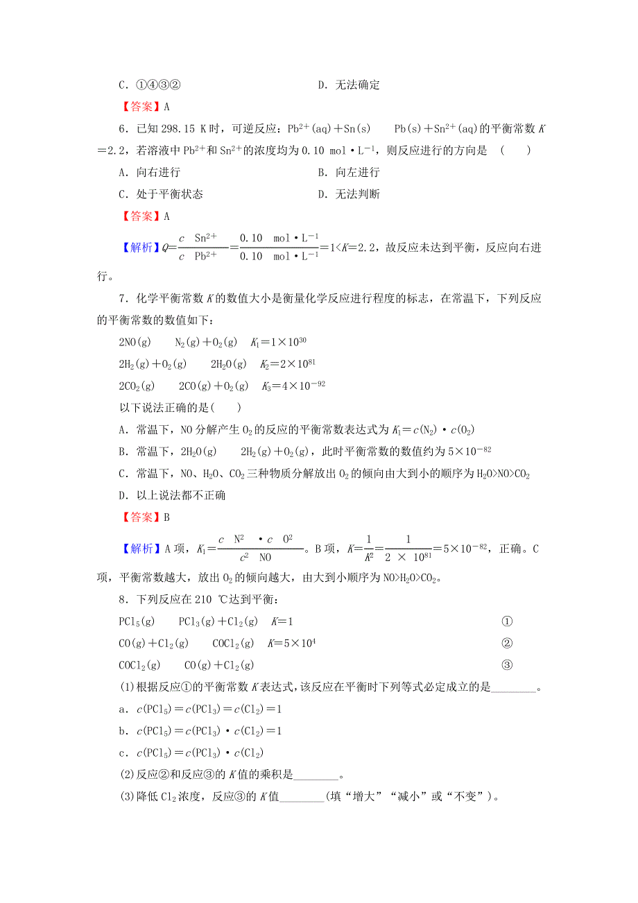 2021-2022学年新教材高中化学 第2章 化学反应速率与化学平衡 第2节 第2课时 化学平衡常数课后训练（含解析）新人教版选择性必修1.doc_第2页