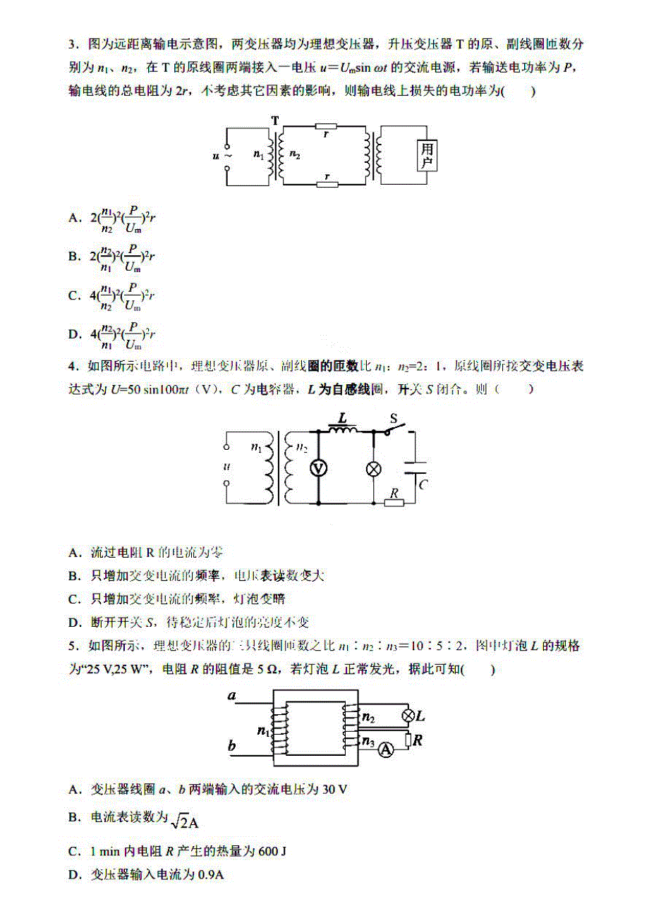 黑龙江省实验中学2020-2021学年高二下学期第一次月考物理试题 扫描版含答案.pdf_第2页