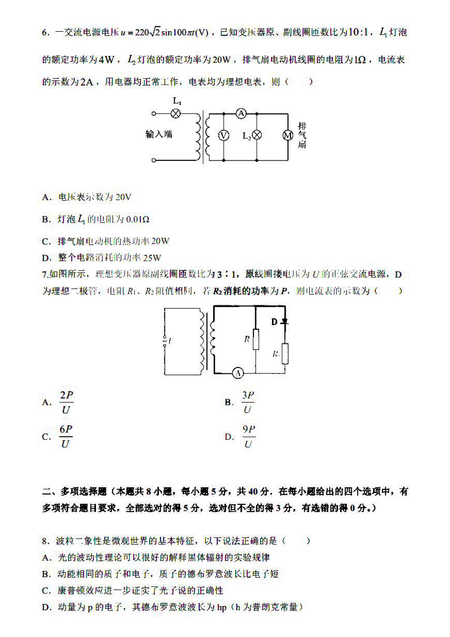 黑龙江省实验中学2020-2021学年高二下学期第一次月考物理试题 扫描版含答案.pdf_第3页