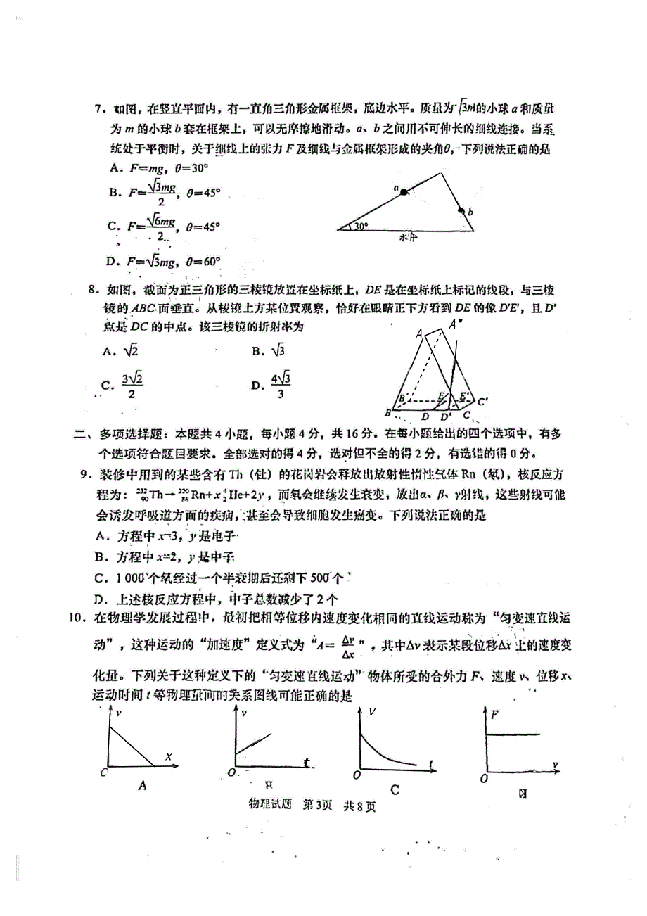 山东省青岛市2021届高三下学期3月统一质量检测物理试题 PDF版含答案.pdf_第3页