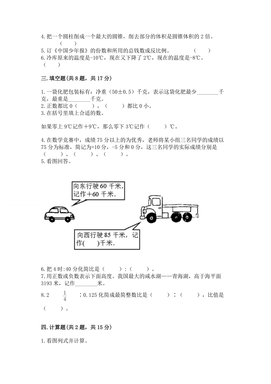 2022小学六年级下册数学期末必刷题及答案（基础+提升）.docx_第2页